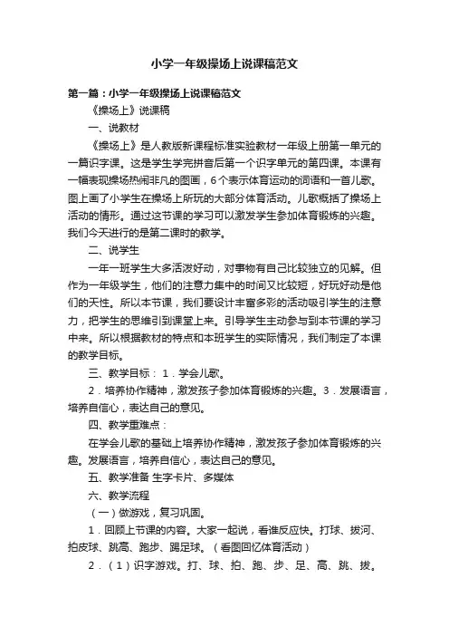 小学一年级操场上说课稿范文