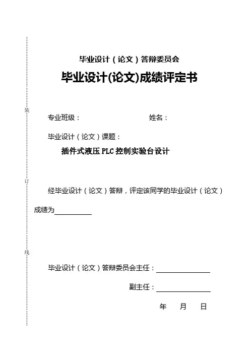 毕业设计封皮