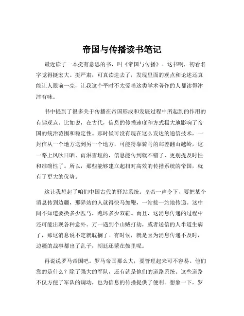 帝国与传播读书笔记