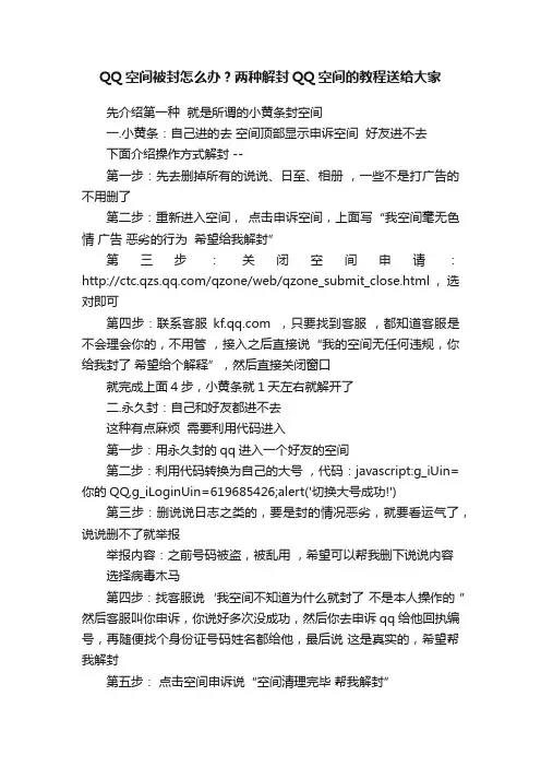 QQ空间被封怎么办？两种解封QQ空间的教程送给大家