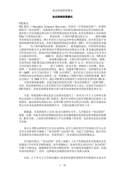 协议控制投资模式