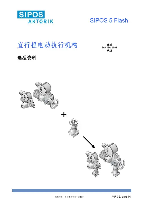 SIPOS AKTORIK SIPOS 5 FLASH 直行程电动执行机构 选型资料 说明书