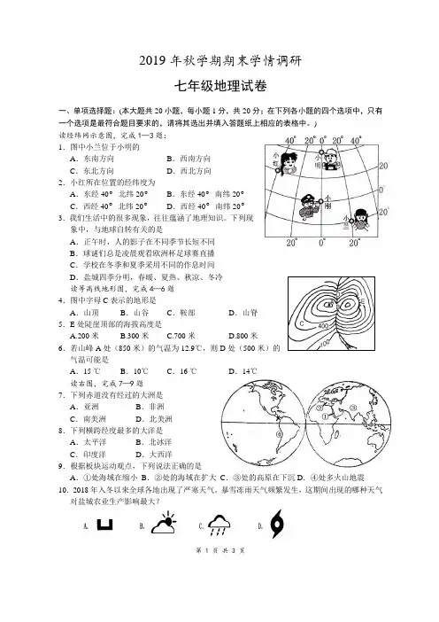 2019年秋学期七年级地理上册期末试卷及答案