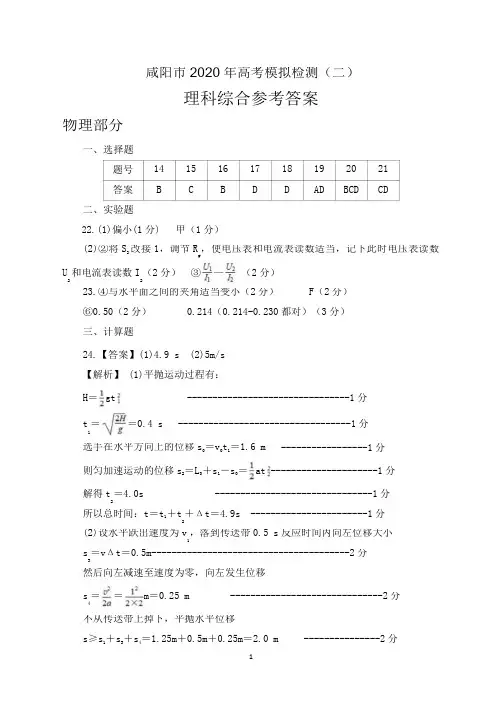 咸阳市2020年高考模拟检测(二)理综答案