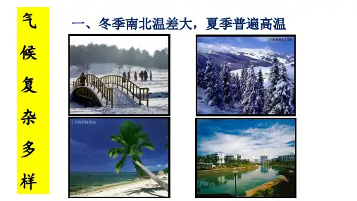 第二章第二节气候 基本特征 课件2021-2022学年商务星球版地理八年级上册