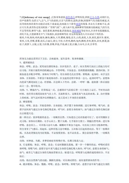 浑身无力建议采用以下方法,去病建身,延年益寿。