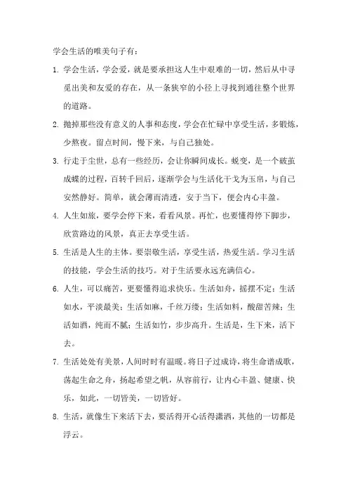 学会生活的唯美句子