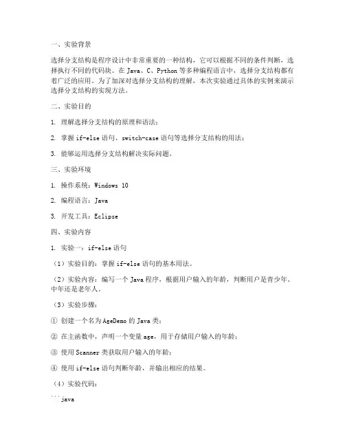 选择分支结构的实验报告