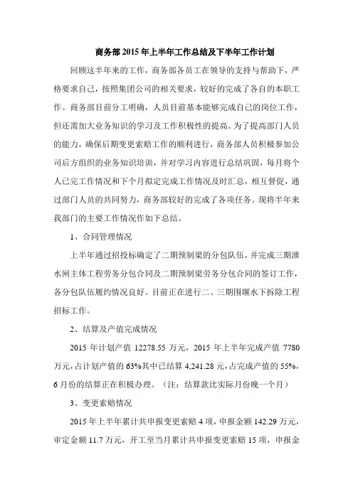 商务部2015上半年工作总结