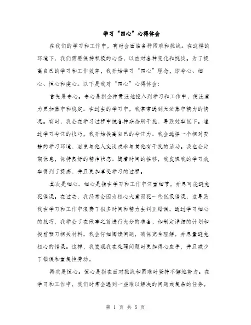 学习“四心”心得体会（2篇）