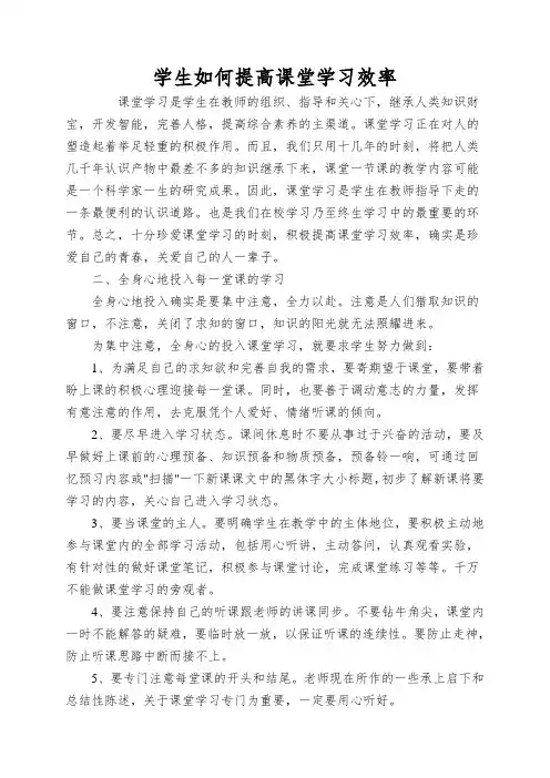 学生如何提高课堂学习效率