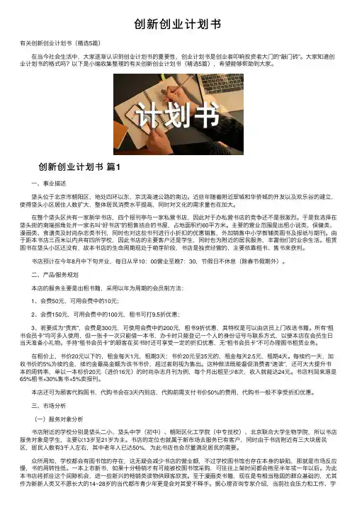 创新创业计划书 2