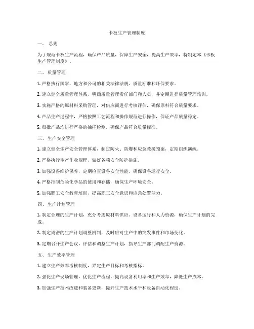 卡板生产管理制度