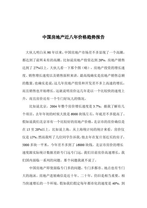 中国房地产近八年价格趋势报告