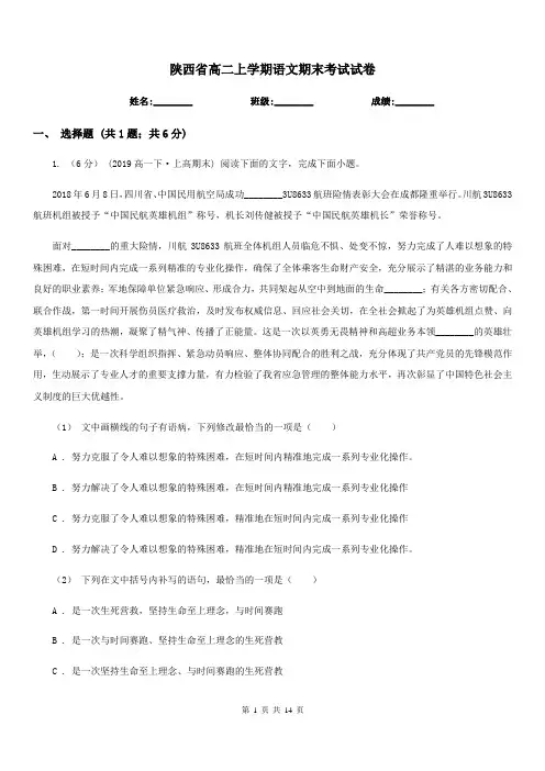 陕西省高二上学期语文期末考试试卷(考试)2