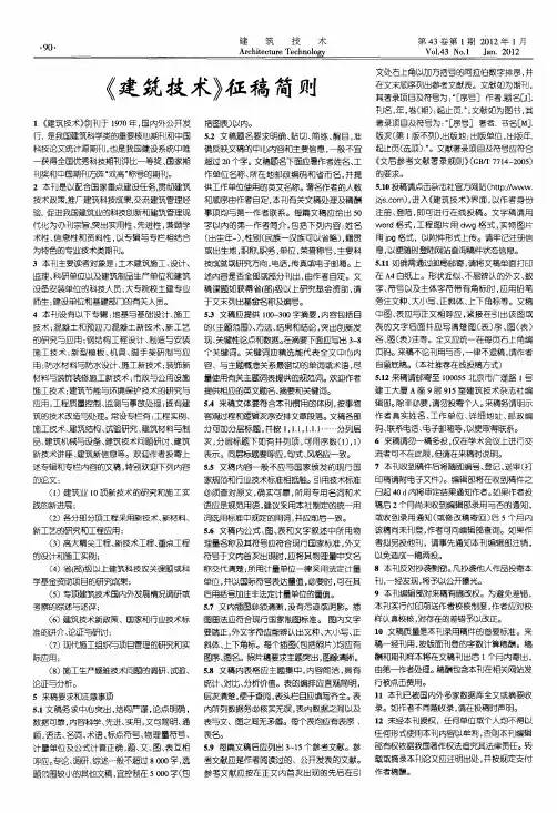 《建筑技术》征稿简则