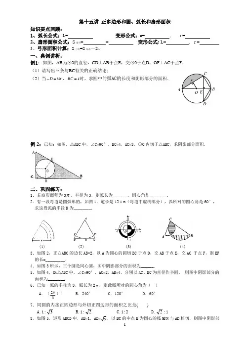 第十五讲 正多边形和圆、弧长和扇形面积
