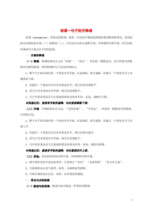小升初英语 知识梳理总复习 语调—句子的升降调 闽教版