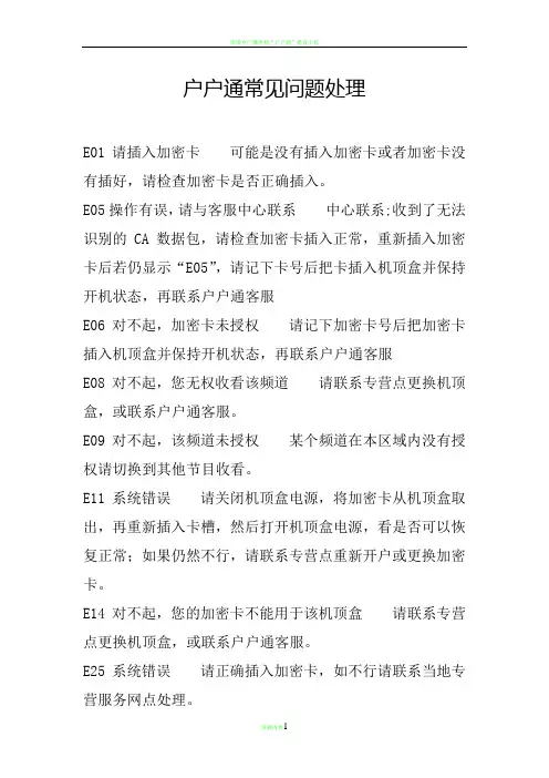 户户通常见问题处理