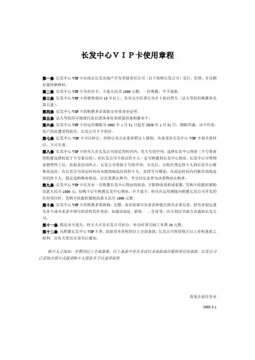 长发中心VIP卡使用章程