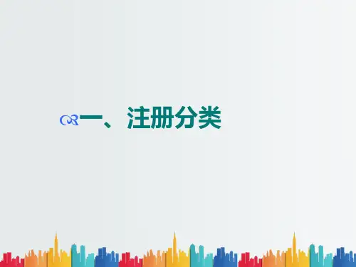 最新整理化学药品注册分类及申报资料要求.ppt