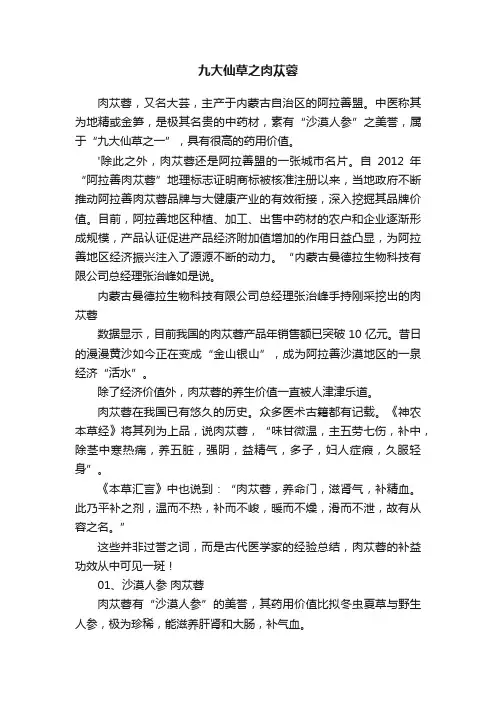 九大仙草之肉苁蓉