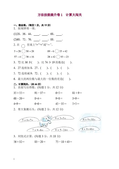 【精品】人教版方法技能提升卷1 计算大闯关