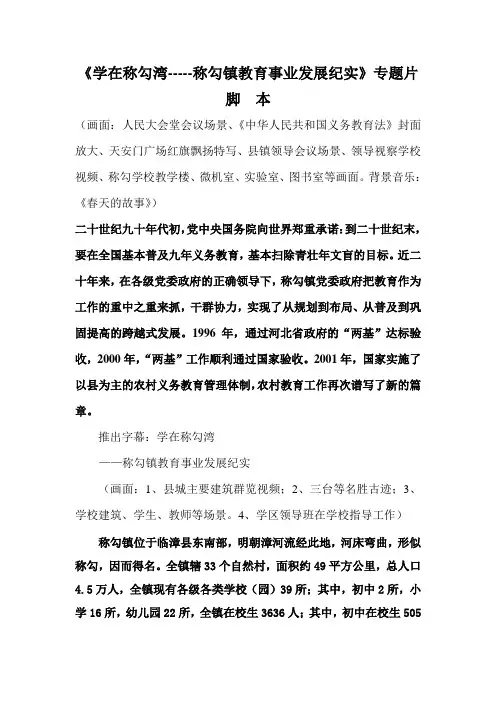称勾镇教育事业发展纪实