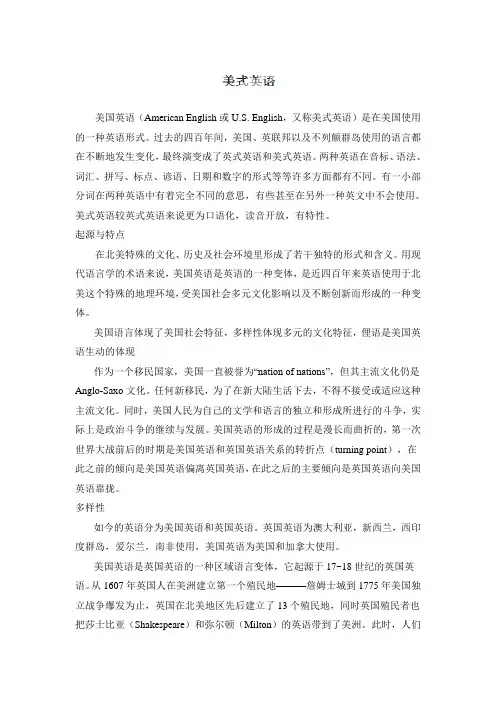 Unit 2 School life(美式英语)同步素材(文本资料)(牛津译林版八年级上)