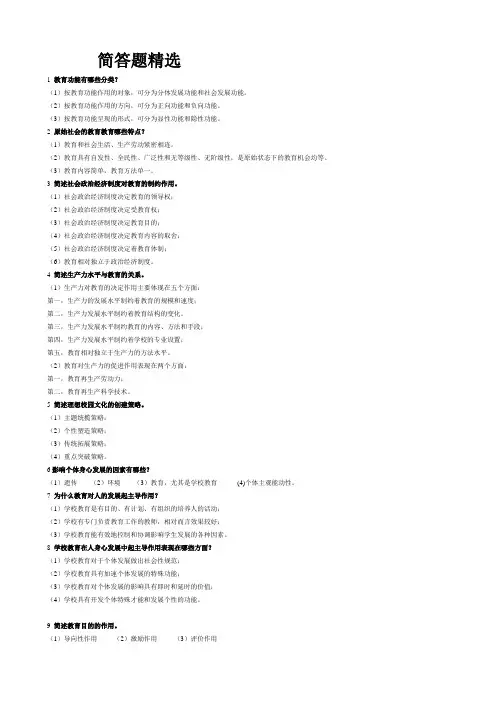 教育学简答题精选