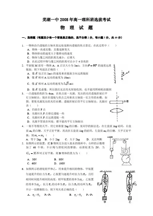 2008年芜湖一中高一自主招生物理试卷及答案