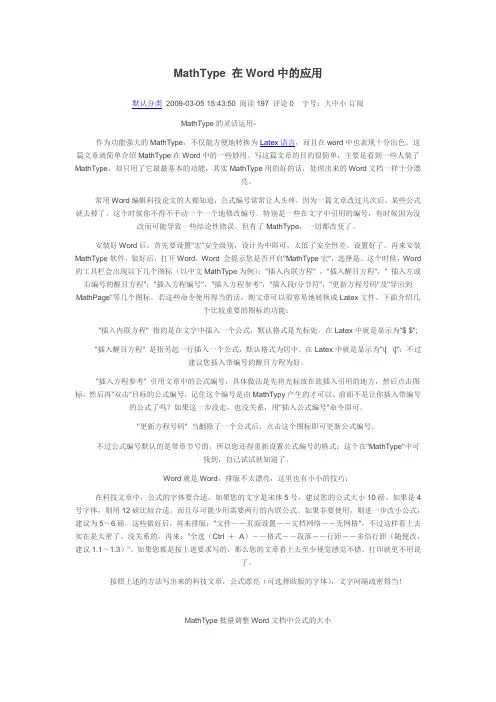 mathtype在word中的应用