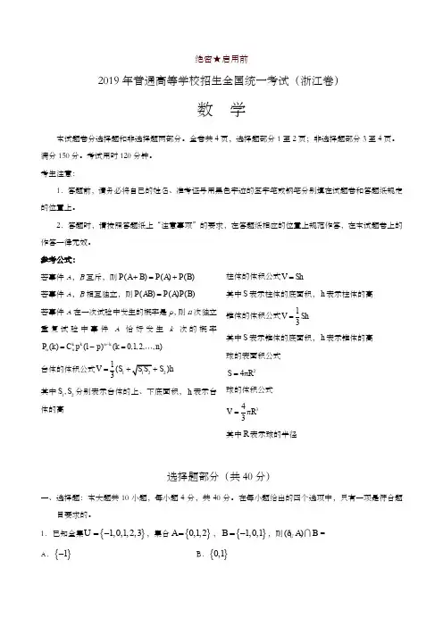 2019年浙江卷数学高考试题文档版(含答案)