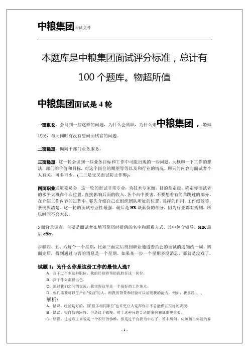 中粮集团面试经验100个总结