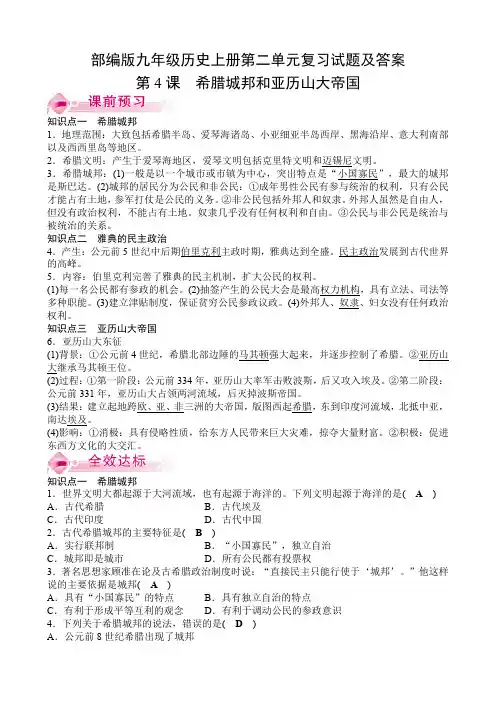 部编版九年级历史上册第二单元复习试题及答案