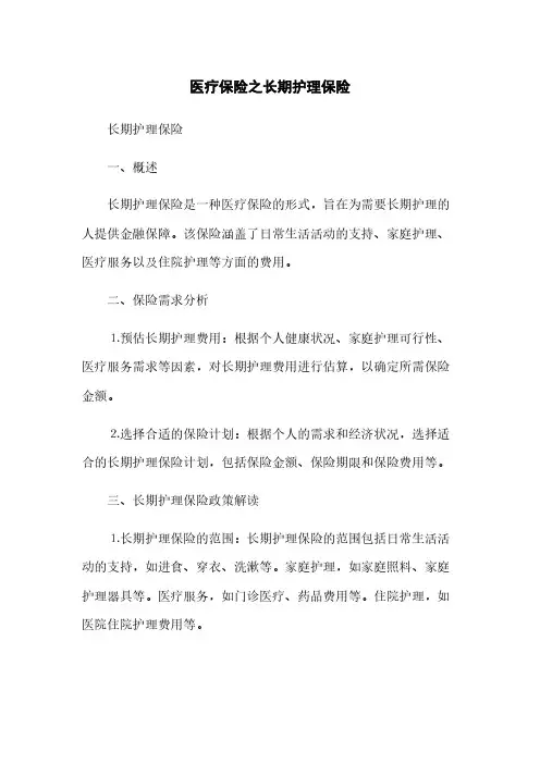 医疗保险之长期护理保险(2023最新版)
