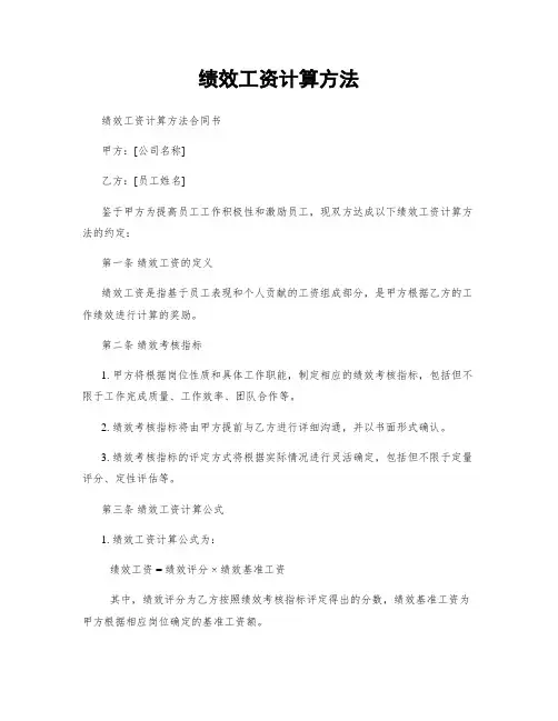 绩效工资计算方法