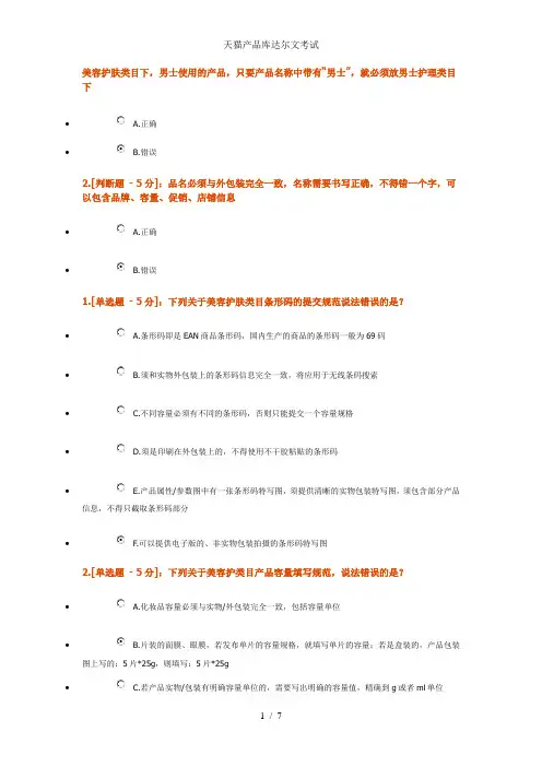 天猫产品库达尔文考试