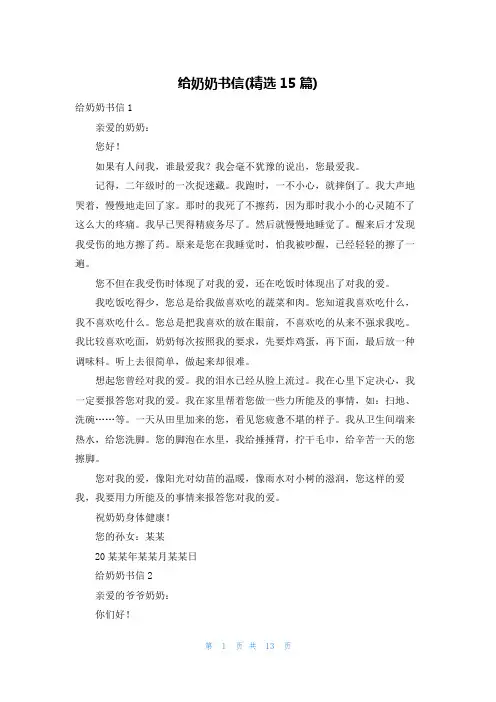 给奶奶书信(精选15篇)