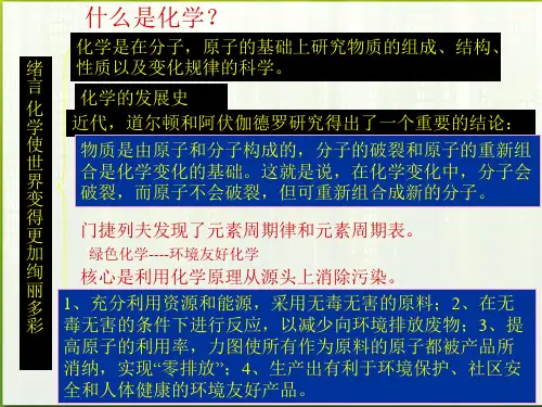 001第一单元《走进化学世界》复习课件(共21张PPT)