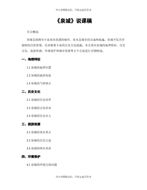 《泉城》说课稿