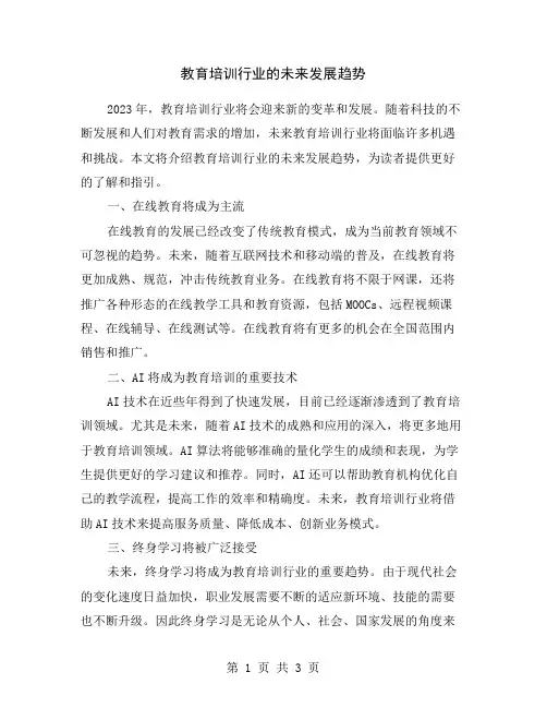 教育培训行业的未来发展趋势