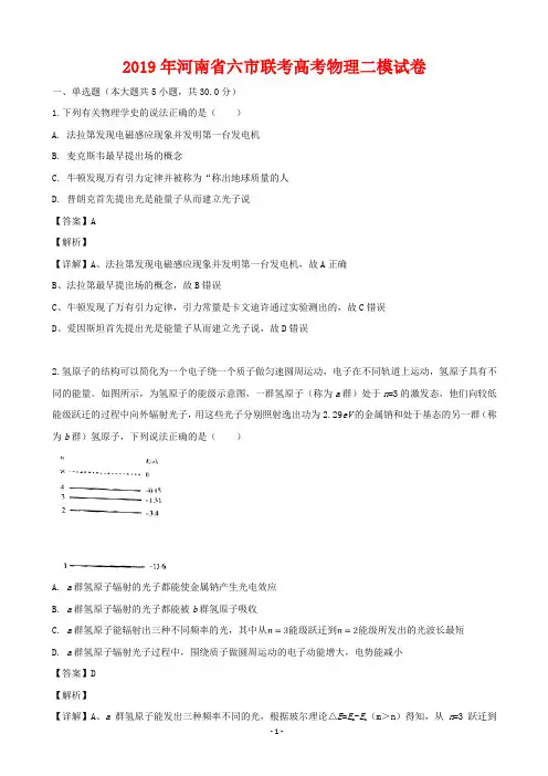 2019届河南省六市高三第二次联考理科综合物理试题(解析版)