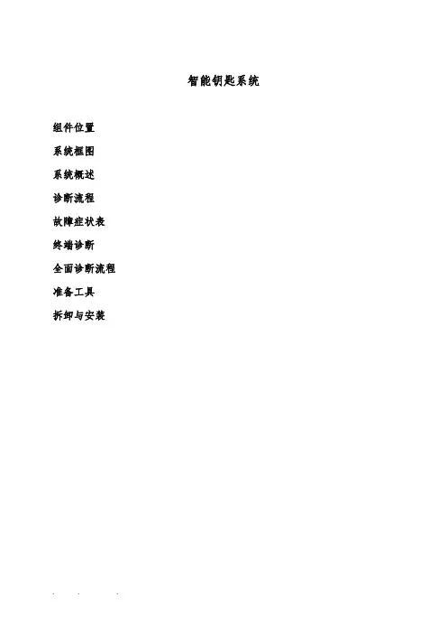 比亚迪L3_智能无钥匙进入系统方案
