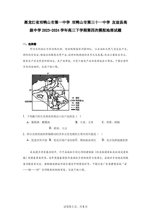 黑龙江省双鸭山市第一中学双鸭山市第三十一中学友谊县高级中学2023-2024学年高三下学期第四次