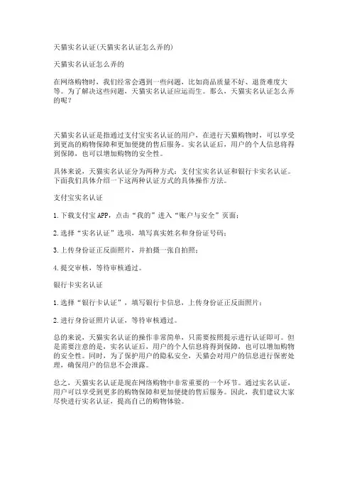 天猫实名认证(天猫实名认证怎么弄的)