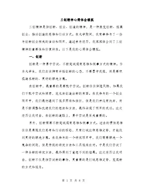 三创精神心得体会模板(三篇)