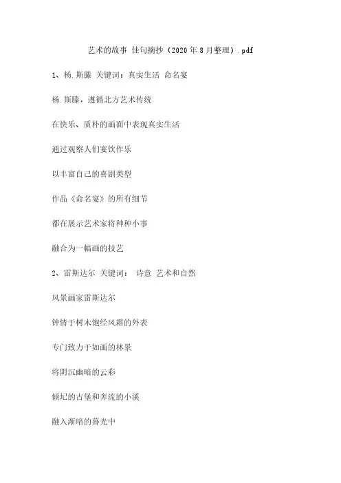 艺术的故事 佳句摘抄(2020年8月整理).pdf