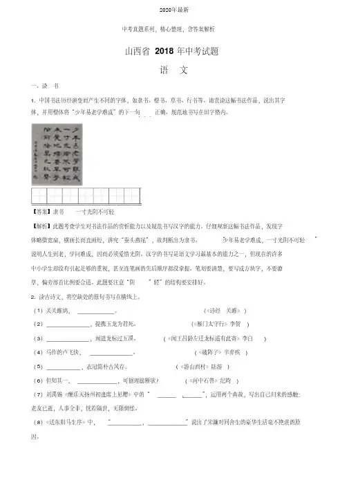 【2020年中考真题系列】山西省2020年中考语文真题试卷含答案(解析版)