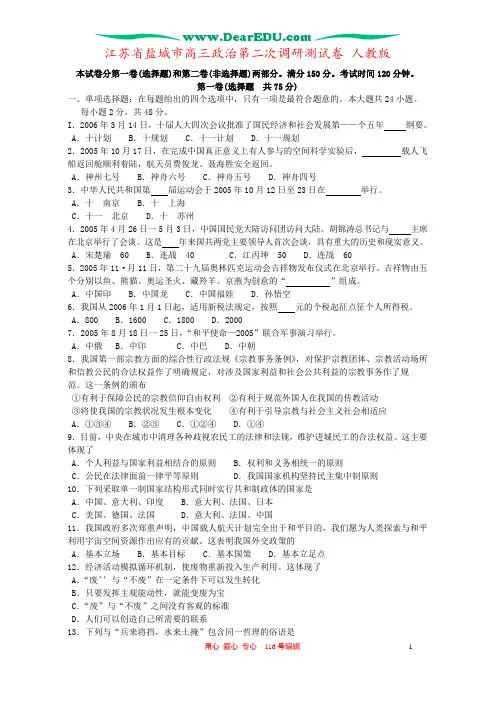 江苏省盐城市高三政治第二次调研测试卷 人教版
